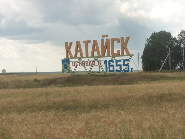 Катайск