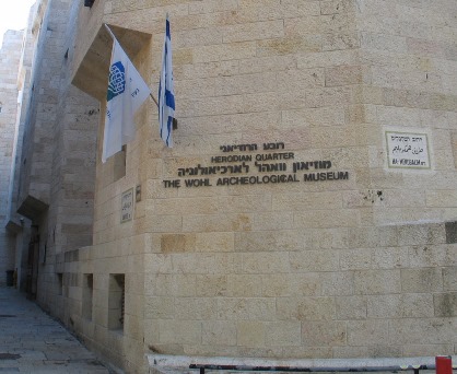 Археологический Музей Воль (Иерусалим)