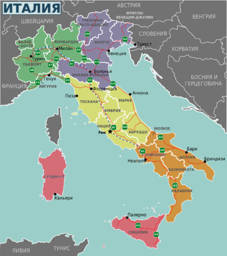 Италия регионы