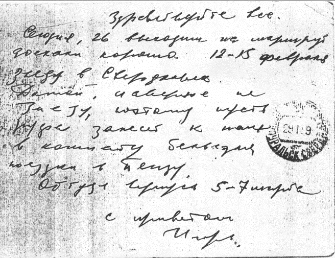 Письмо Дятлова, посланное 26 января