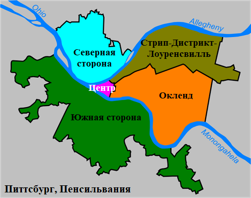 Питтсбург, Пенсильвания